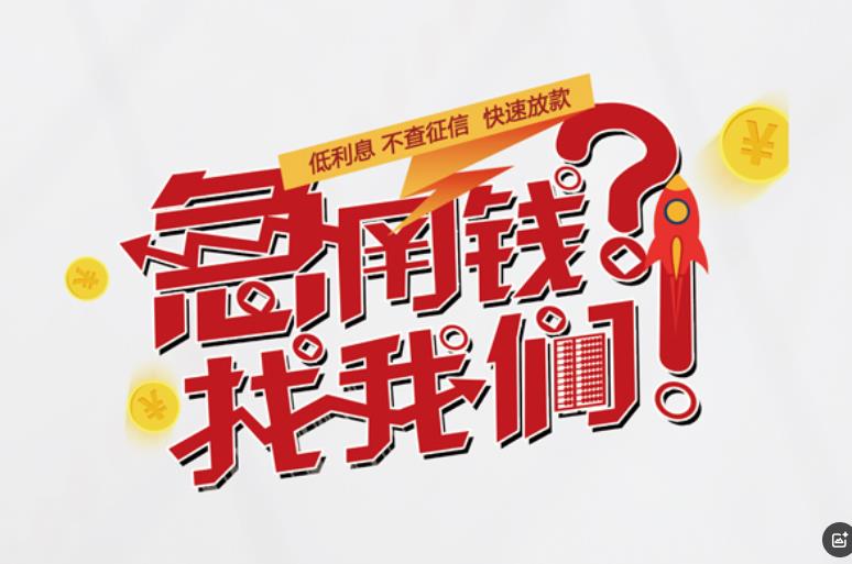 中山小榄空放应急贷款|民间私人放款|中山小榄生意贷款