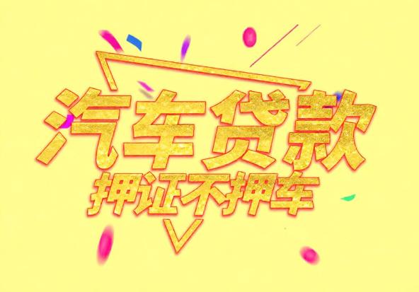 中山小榄空放公司|私人借钱|中山小榄应急贷款